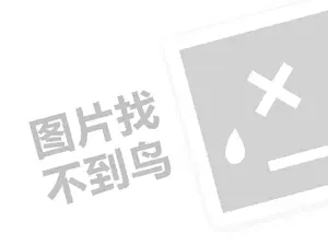 徐记代理费需要多少钱？（创业项目答疑）